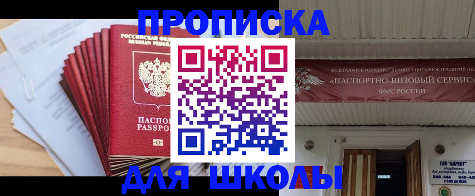 регистрация для школы в Киржаче