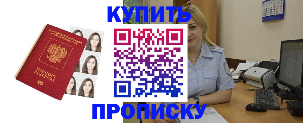 прописка штамп в Киржаче