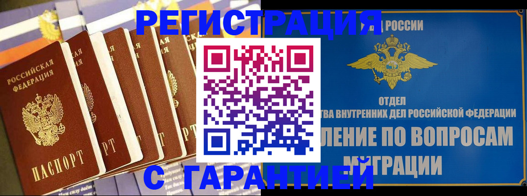 купить прописку в Киржаче